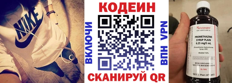 Codein напиток Lean (лин)  Владикавказ 